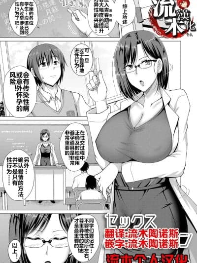 [流木个人汉化] [远野すいか] セックス・エデュケーション (コミックマグナム Vol.164)