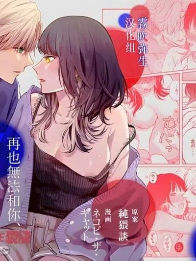 这样下去，我们便无法再像挚友般相处 [THE猥谈(ネコピ・ザ・キャット)]このままじゃ私たち、亲友らしくいられない[中国翻訳]