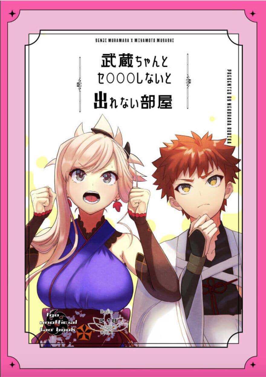 [樱花漢化組]​​除非你去武藏酱，否则你不能离开的房间