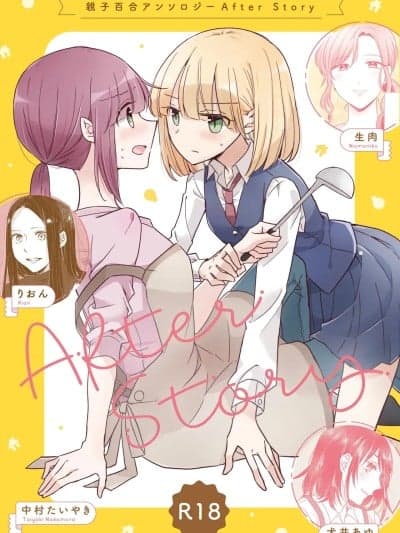 [透明声彩汉化组] [アンソロジー] 亲子百合アンソロジー After Story [中国翻訳] [DL版]