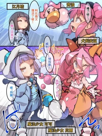 [みどりノひばかり (えもんず)] 魔法少女!ココ&ベル 〜キュポンの観察日记〜 Comic [中国翻訳]
