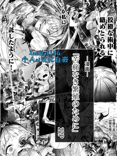 [XueHuKING个人ai汉化自嵌] [白鱼京] 漫画「苦痛なき繁殖のために」