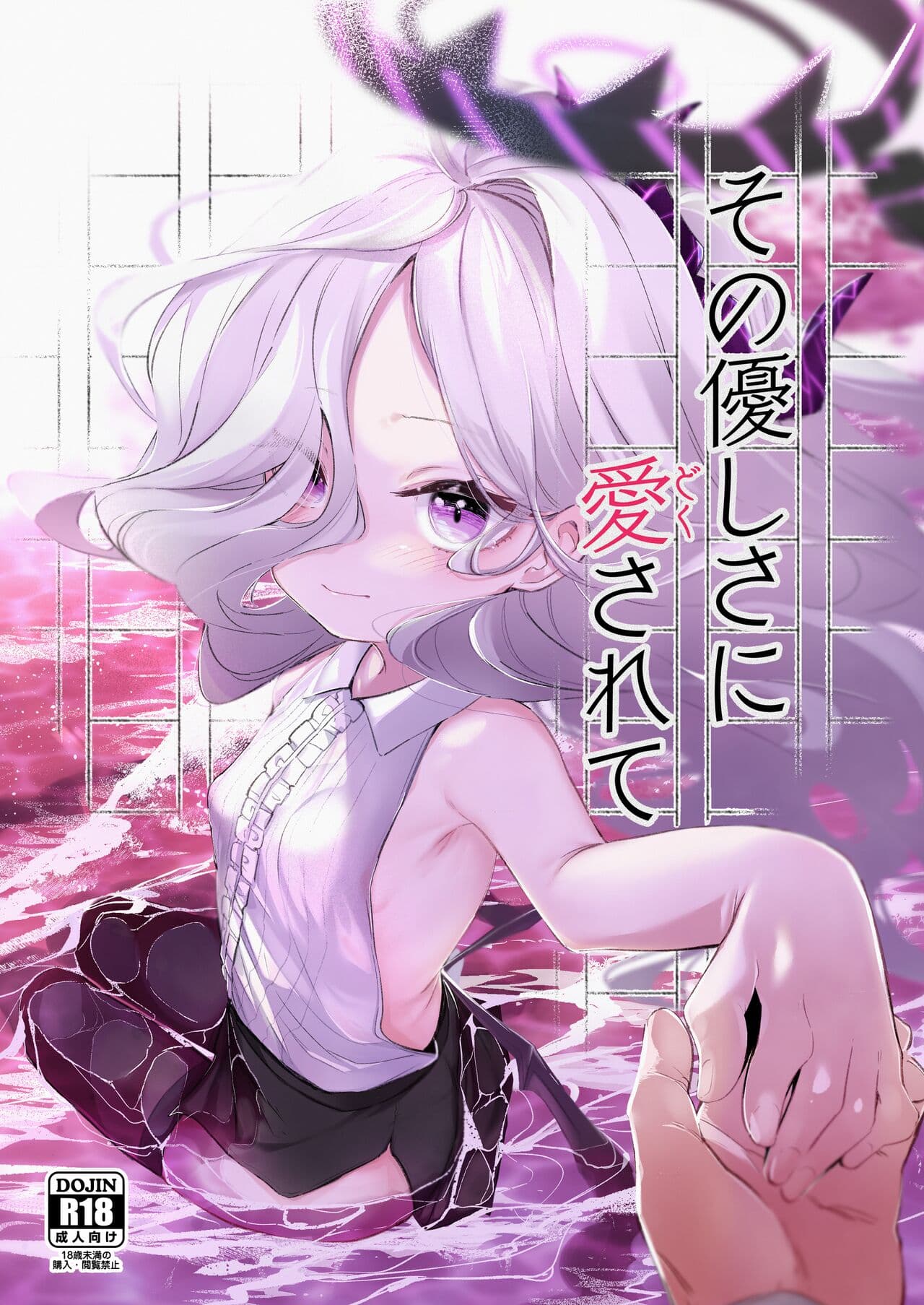 その优しさに爱されて