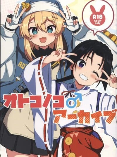 (C107)[Extend Zamonas(カ☆リギュラ)]オトコノコ♂アーカイブ[中国翻訳]