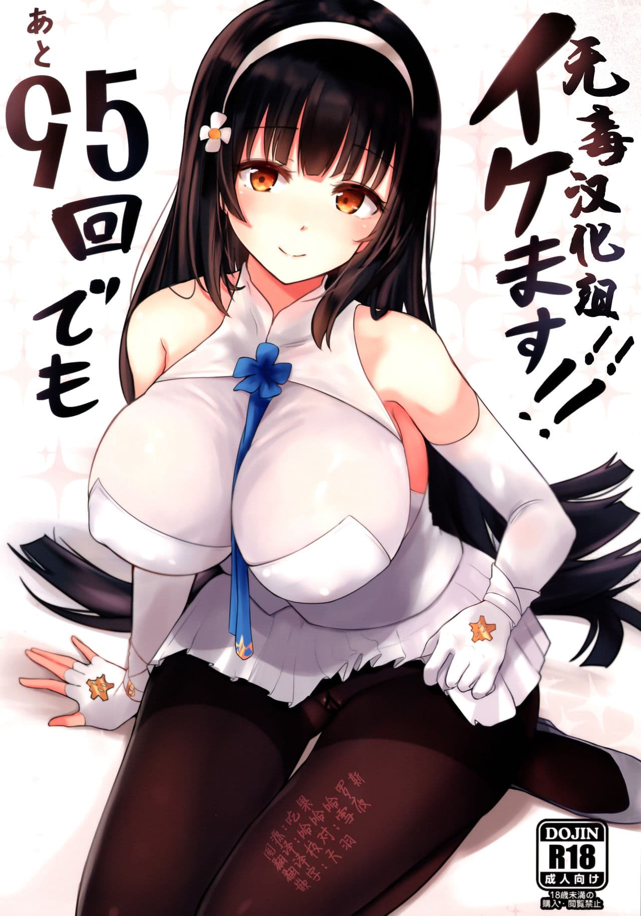 あと95回でもイケます!!