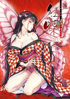 八宝备仁画集 红蝶(ほてり)