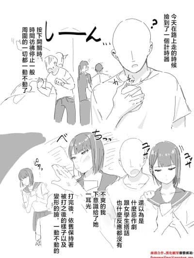 [田舎の化身] 时间停止日记 [中国翻訳]