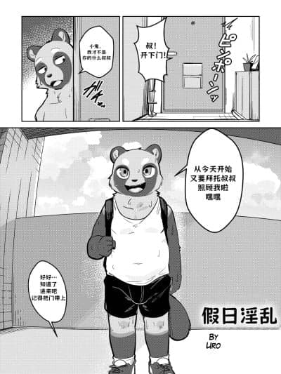 【默月汉化】 [Uro0000] ドロドロの夏休み