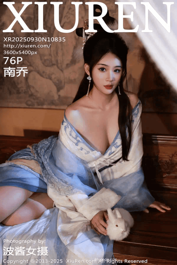 南乔（Vol. 10835）