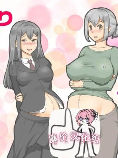 [pink-noise (みずいろめがね)] ～ふたなり感染症 母と娘の孕ませ爱～[廉价汉化组]