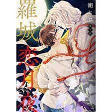 罗城恋月夜