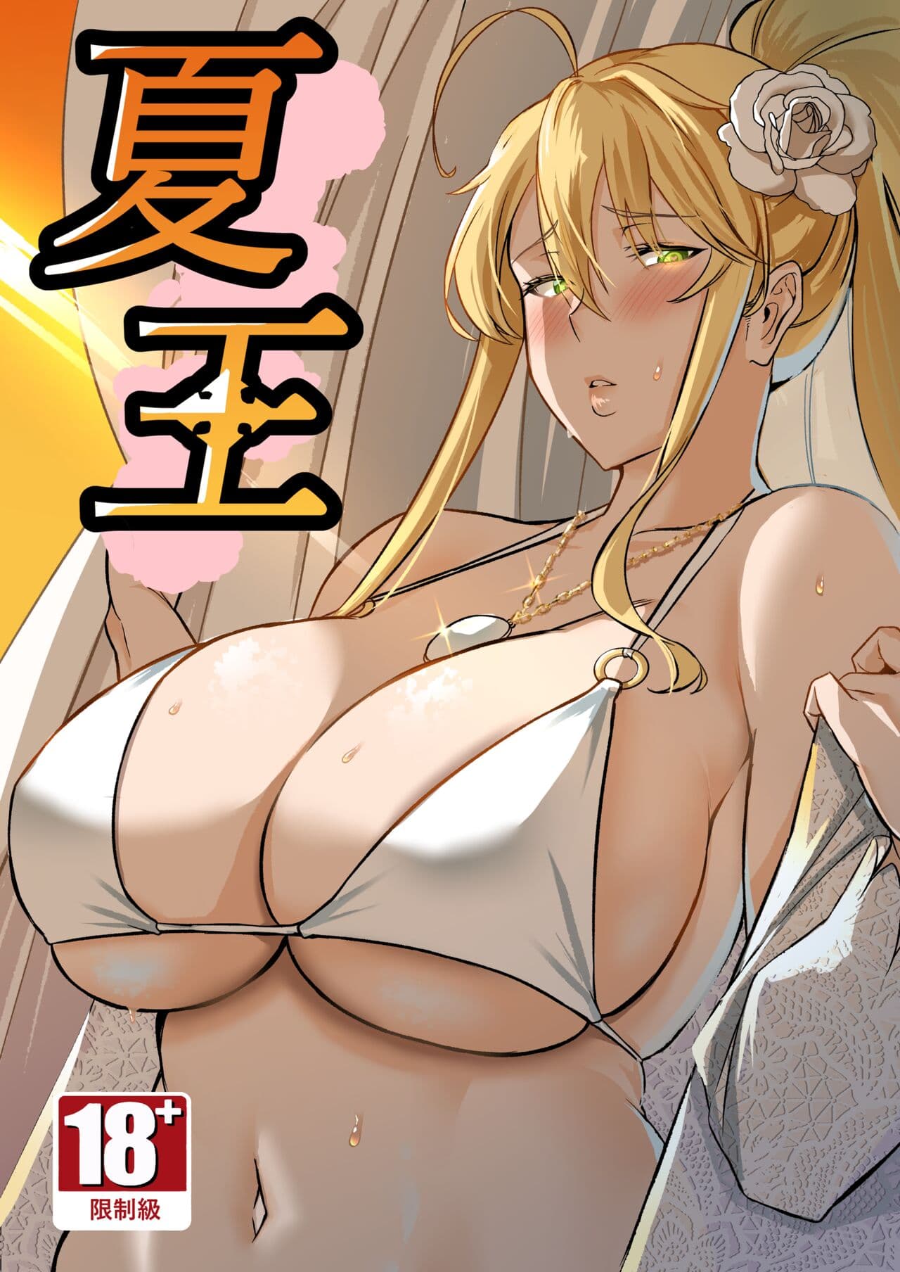 夏王