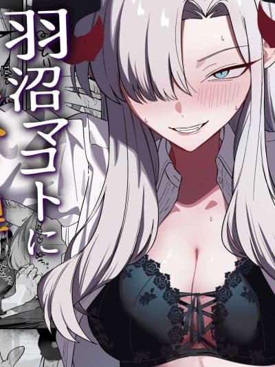 (C107)[喋る水滴 (彩云)] 羽沼マコトに性欲管理されるお话 (ブルーアーカイブ) [DL版]