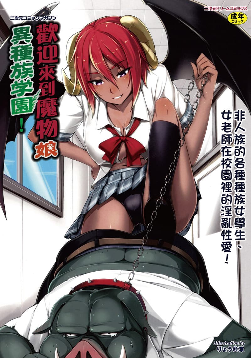 欢迎来到魔物娘异种族学园