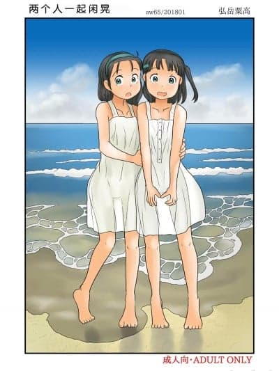 [机翻] [あわたけ (弘岳粟高)] ふたりでうろうろする [中国翻訳] [DL版]