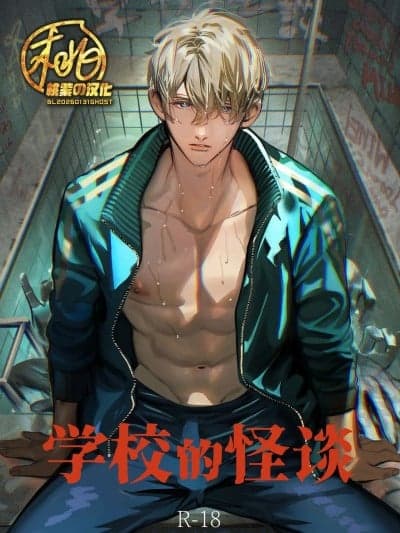 [桃紫の汉化] [Decensored] [Digital] [エロトピア (星名あんじ)] 学校の怪谈 [中国翻訳] [无修正] [DL版]