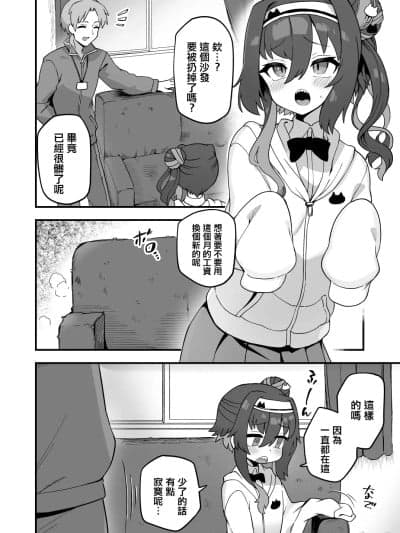 [瑞树汉化组][おでんでん (江鸟)] 僕と先生とソファー (いろいろいろごとBLACK3) [中国翻訳] [DL版]