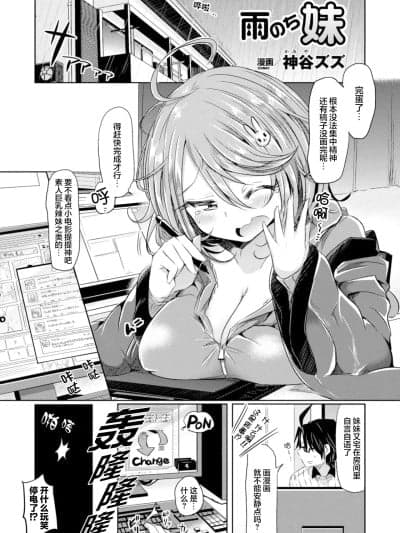 [神谷ズズ] 雨のち妹 (コミックアンリアル ザ・ベスト 性転换コレクション) [中国翻訳] [DL版]