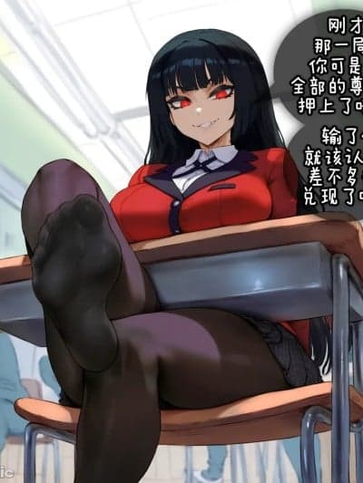 [ZZR个人汉化] [Potions] Yumeko Jabami from Kakegurui pays your bet [AI Generated] [Chinese]