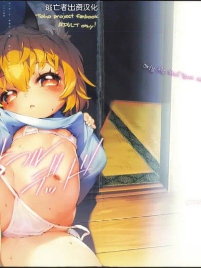 [逃亡者×真不可视汉化组] (C104) [ひなプリン (いくたたかのん)] グレイトフルデッド (东方Project) [中国翻訳]