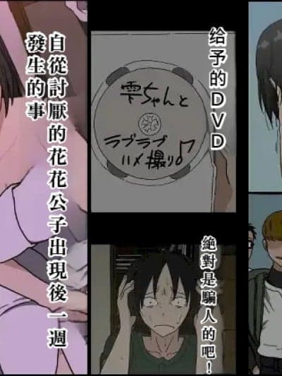 [Iris art (戸田比佐也)] 気に食わないチャラ男が来てから一周间の出来事 [中国翻訳]