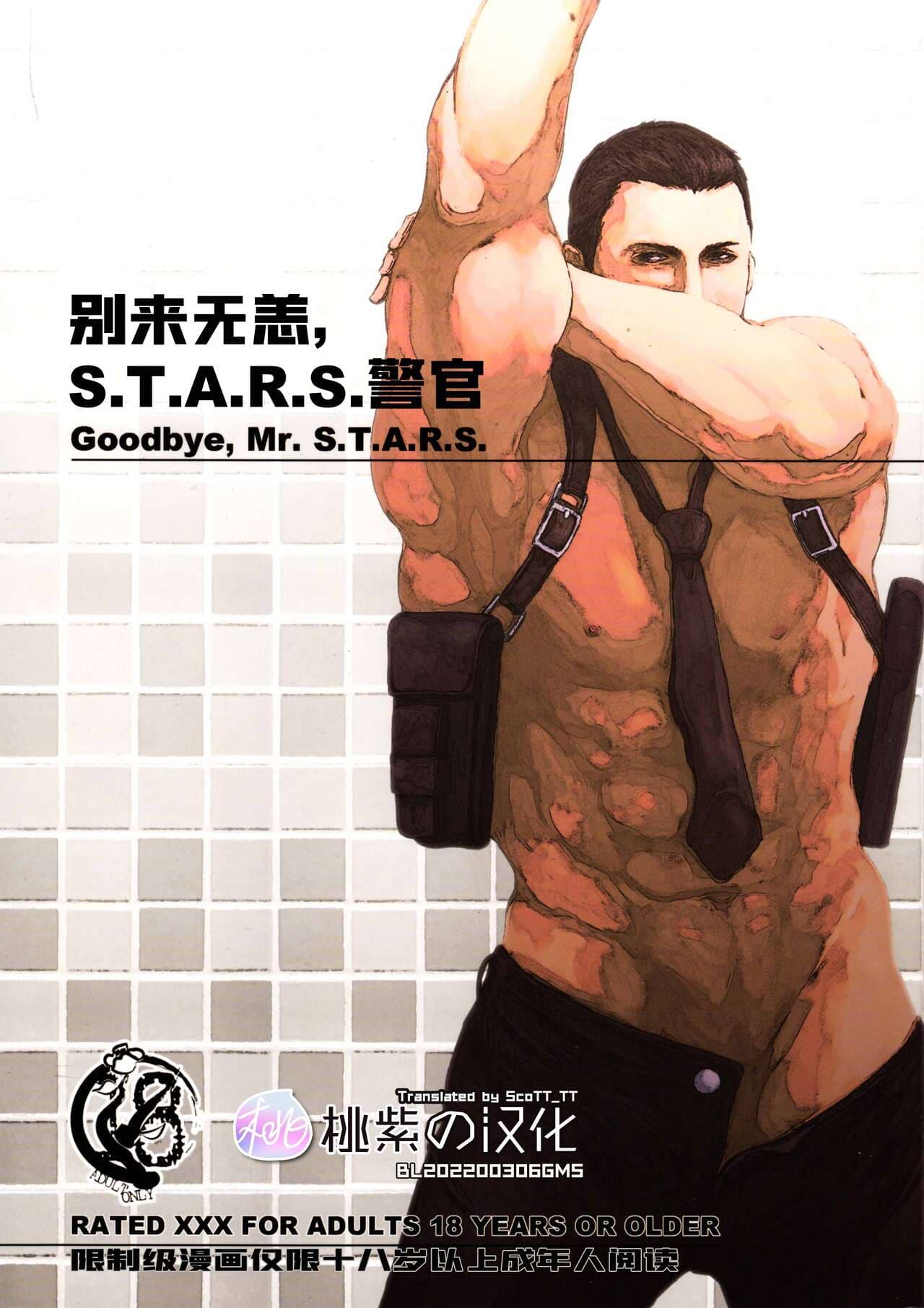[樱花漢化組](C84) [Takeo Company (Sakura)] Goodbye, Mr. S.T.A.R.S. (Resident Evil)｜别来无恙S.T.A.R.S.警官(生化危机) [Chinese] [桃紫 ScoTT_TT][Decensored]
