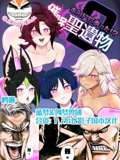[海虎战神汉化组] [嘘八百 (媒鸟デコ)] ホントにあった!?催眠圣遗物 2 (原神) [中国翻訳] [DL版]