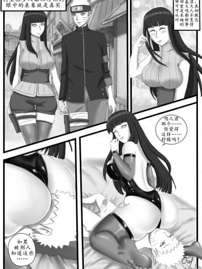 雏田的秘密（K记翻译）[EroLady69] Hinata’s Secret Side