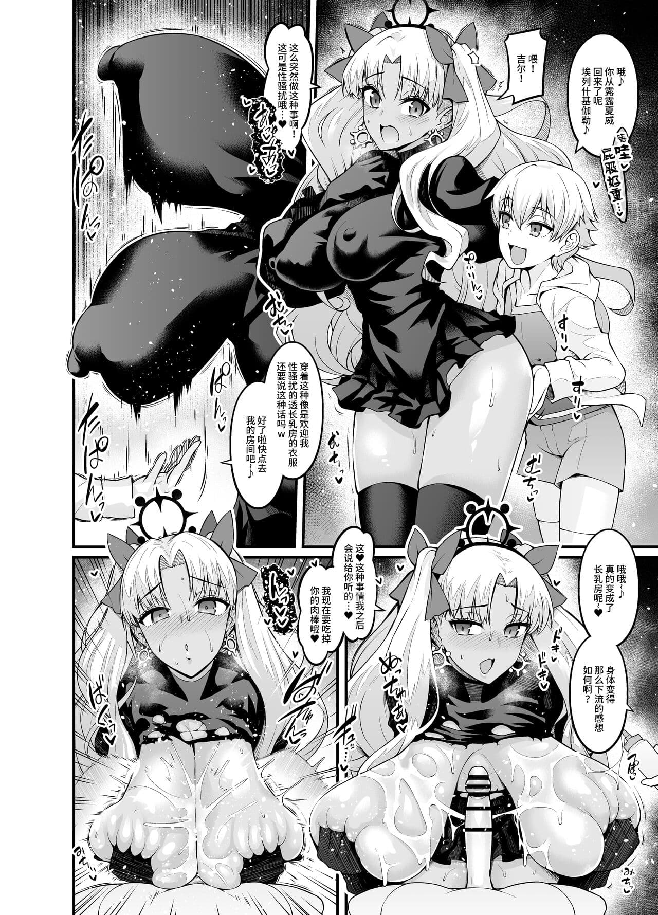 Eresh 机器变成淫荡的替代品