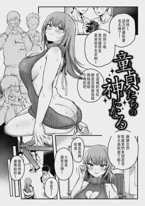 [ゆりしましろ] 童贞たちの神になる (理痴的ヴィーナス) [DL版]