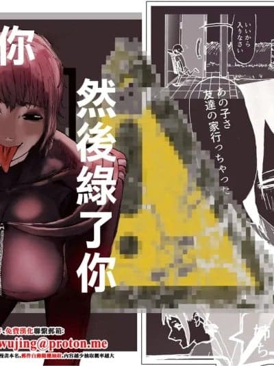 催眠你 然后绿了你 [鸭の手] 催眠して寝取っちゃお [中国翻訳] [DL版]
