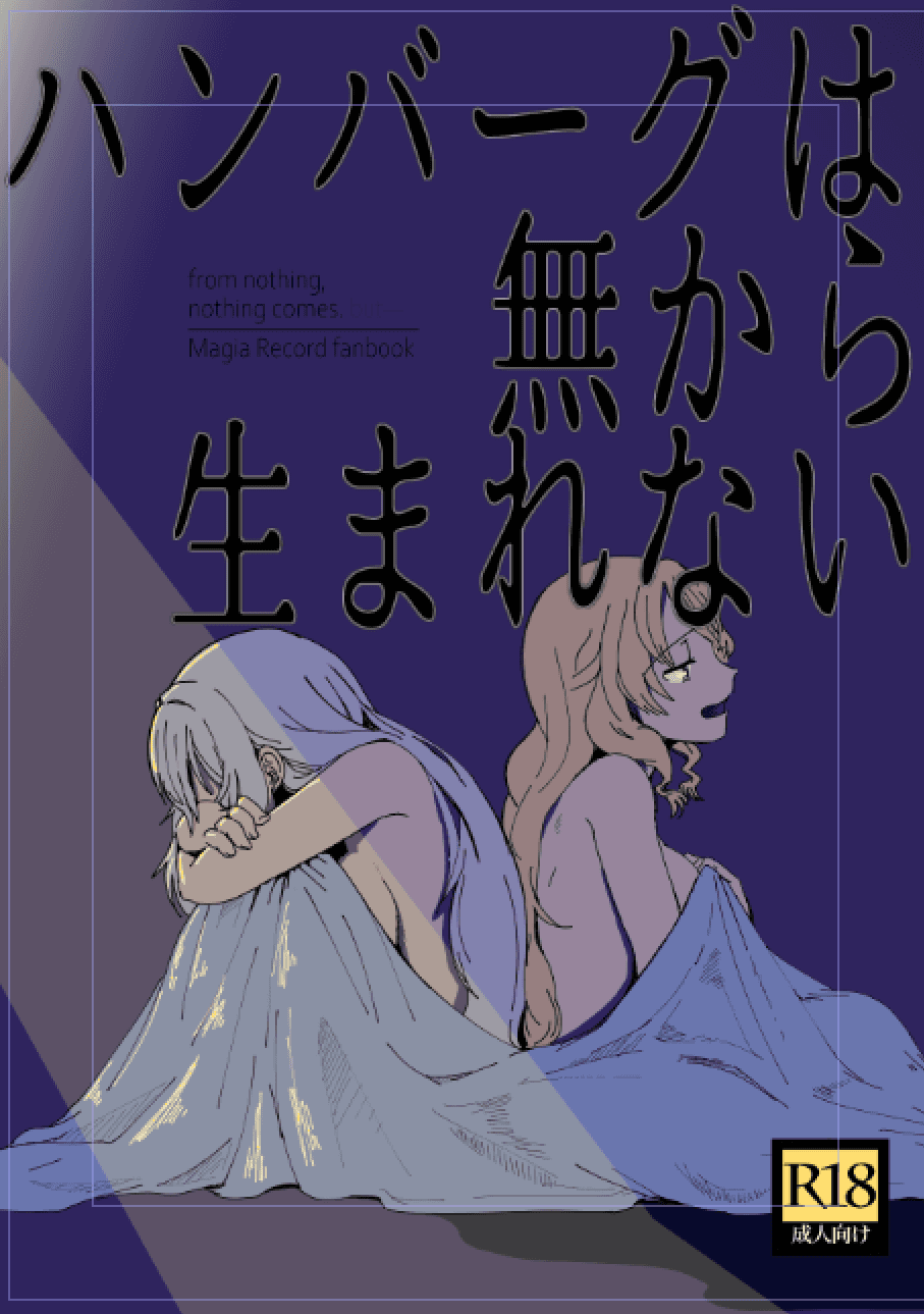 Hamburg wa Mu kara Umarenai | 汉堡牛排不能无中生有