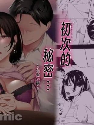 [wxh个人汉化] [ばぁちゃん家] はじめてのひめごと… ～出会い编～ [中国翻訳]