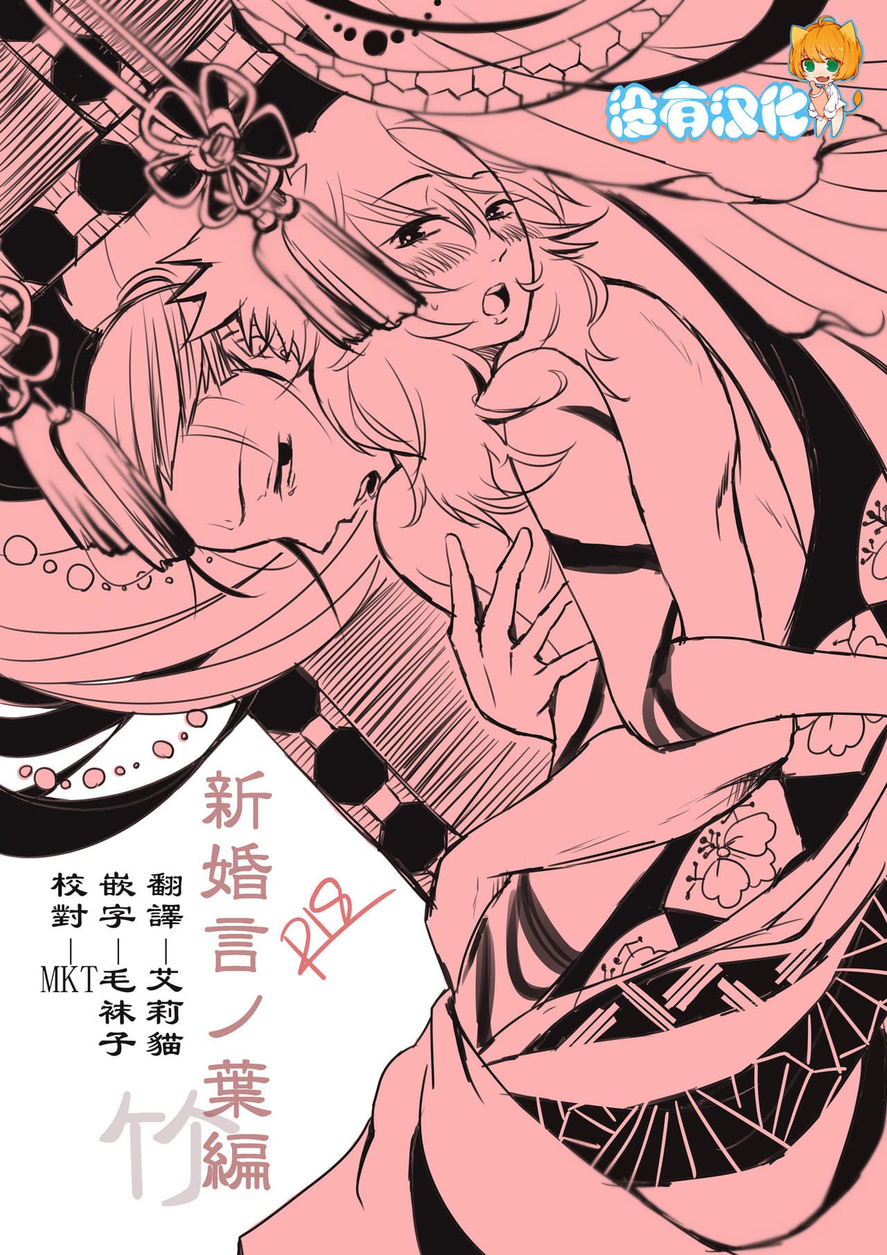 新婚言ノ叶编