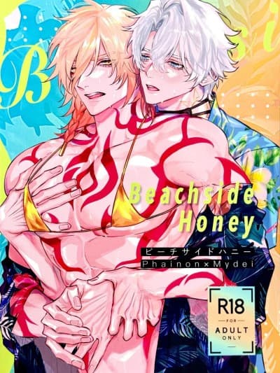 [Afterlife Library汉化组] [エマチャン・カワイ( INVINCIBLE)] Beachside Honey （崩壊：スターレイル）[中国翻訳]
