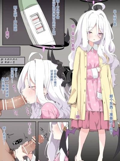 空崎日奈怀孕漫画 [前篇] [牛肉牛肉丸X黑崎小雪联合汉化] (Blue Archive)[ちぃずオレ] 空崎ヒナ妊活漫画 (ブルーアーカイブ) [前编]