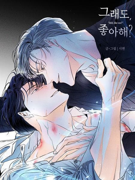 这样，还喜欢吗？(完整版)