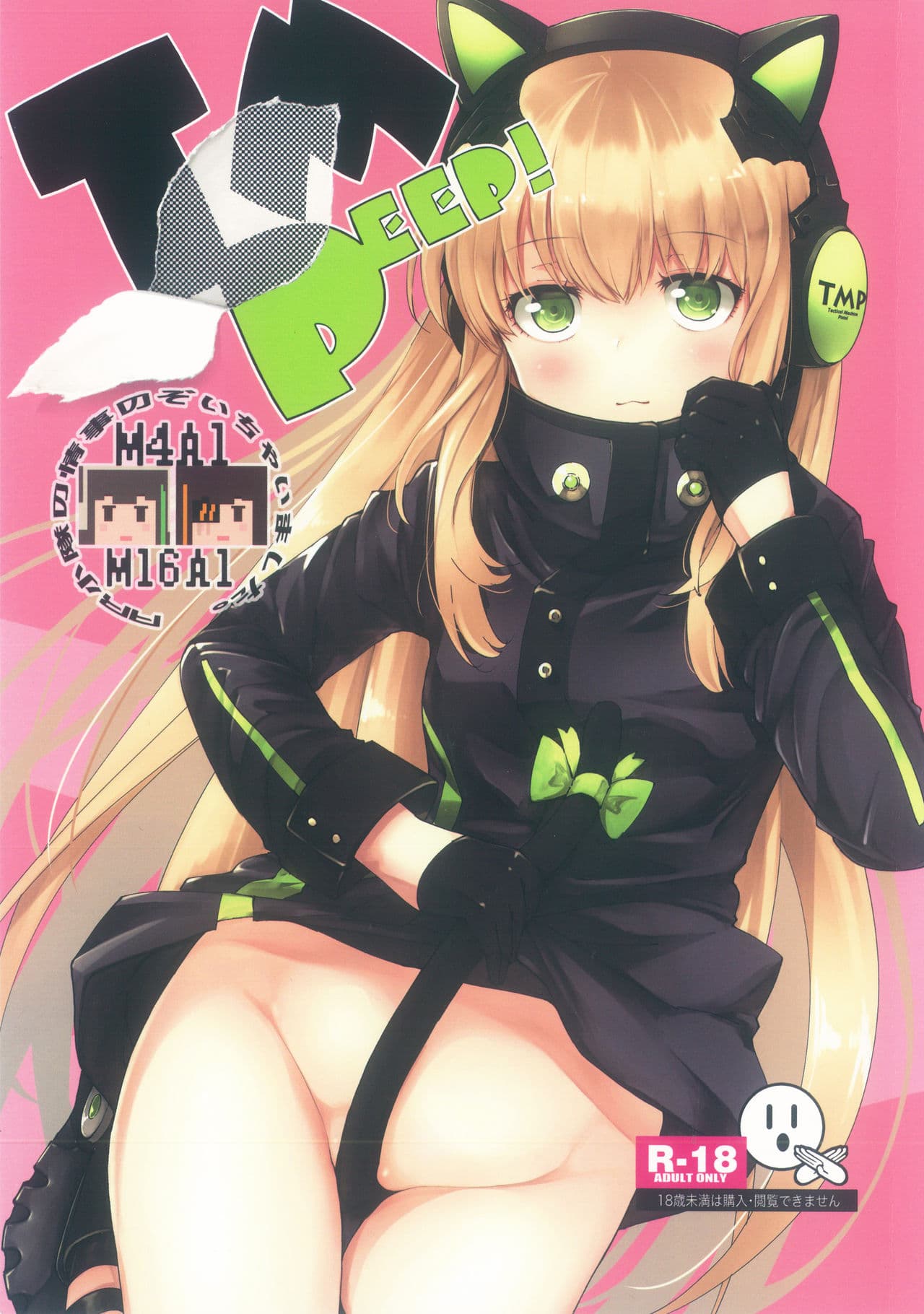 TMPEEP! AR小队の情事のぞいちゃいました编