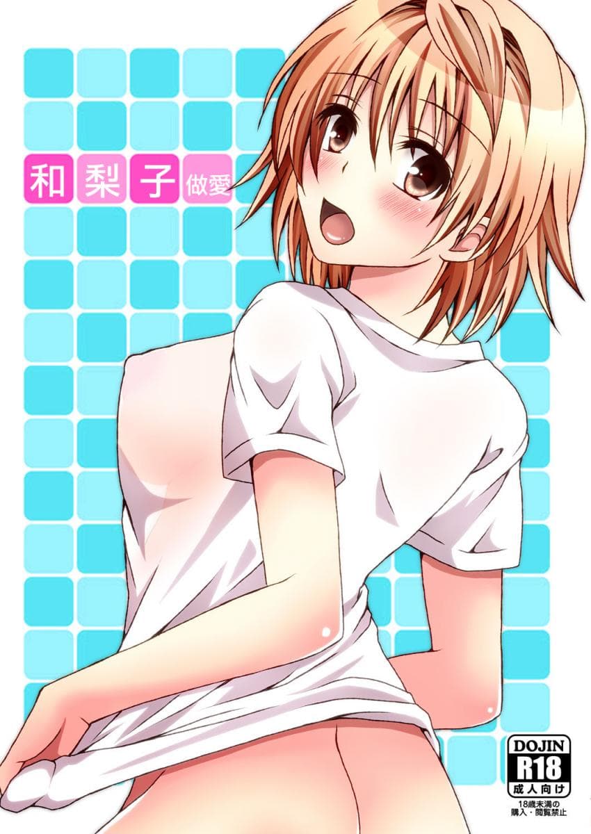 Riko Hame | 和梨子做爱