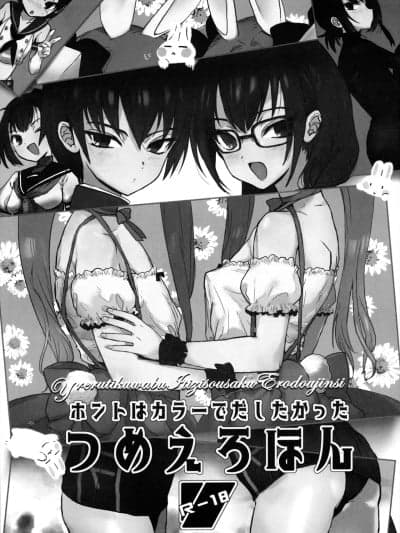 [ゆれるちくわぶ (ぬまたちひろ)] つめえろほん8 [DL版][中国翻訳]