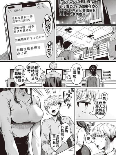 [ドウモウ] コンプラ违反です！杉田さん！(コミック ジエス 04) [中国翻訳] [DL版]