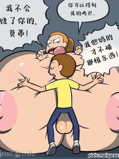 [Garabatoz] 桑美 x 莫蒂(瑞克和莫蒂)