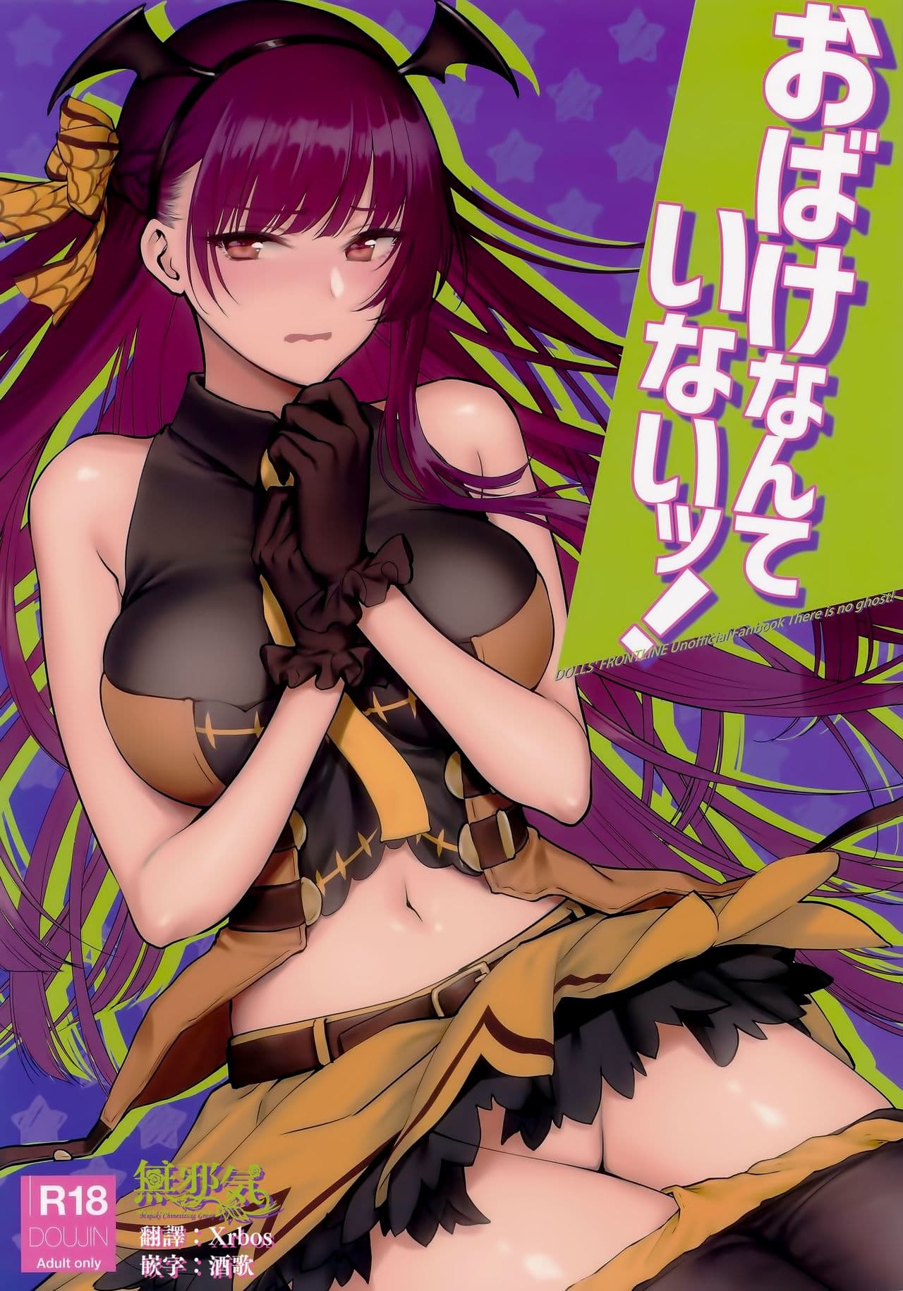 おばけなんていないッ!