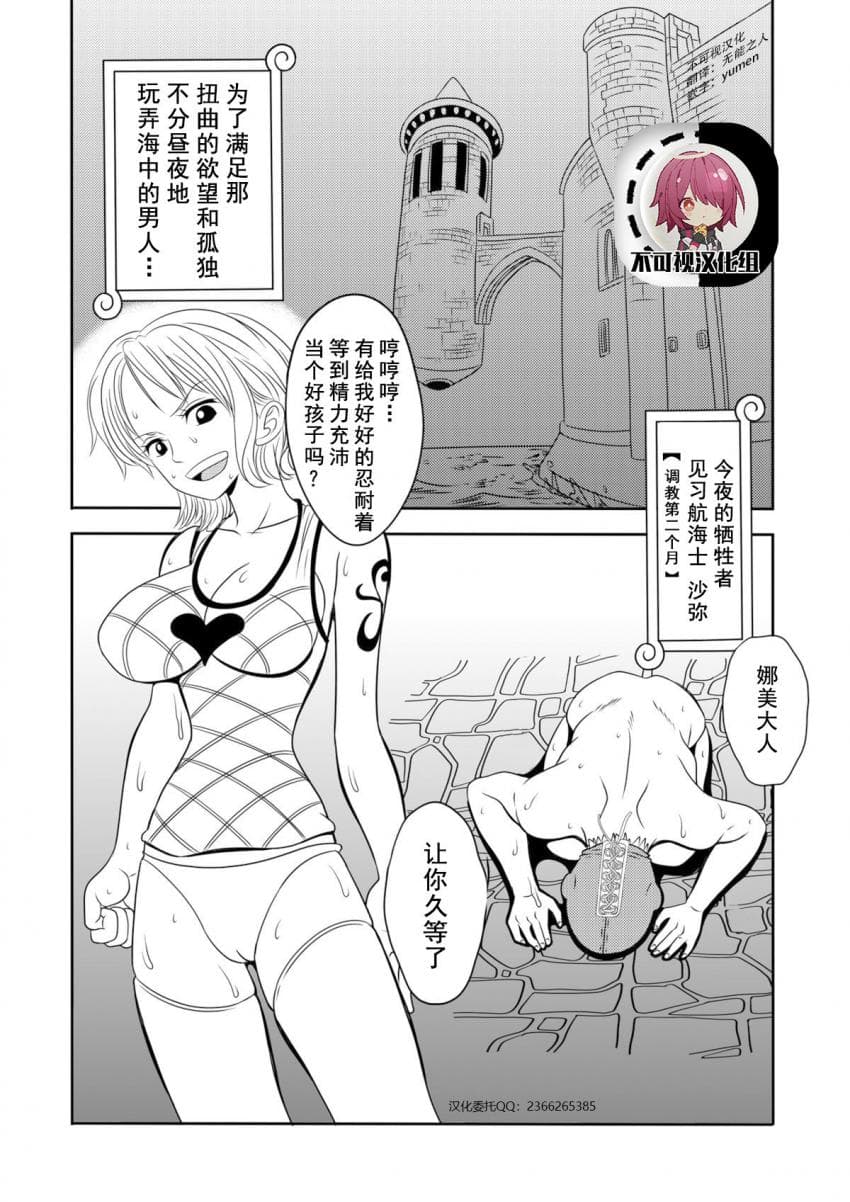 [Enemakura] \"Nukinuki no Mi\" no Nouryokusha (ONE PIECE) [Digital] [Chinese]【不可视汉化】