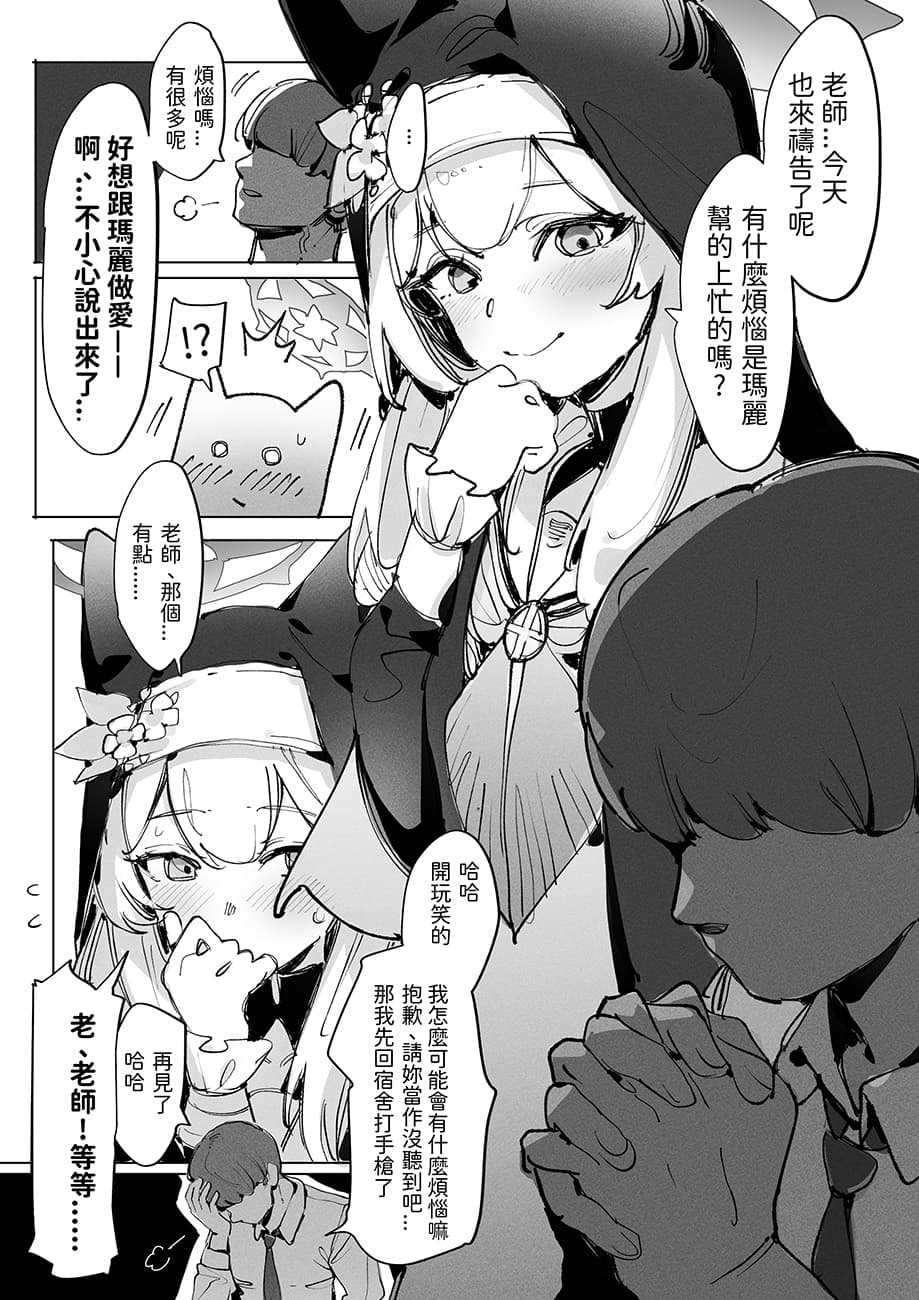 玛丽想帮忙~!
