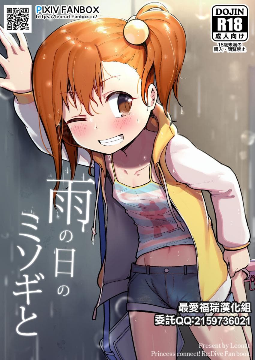 雨の日のミソギと