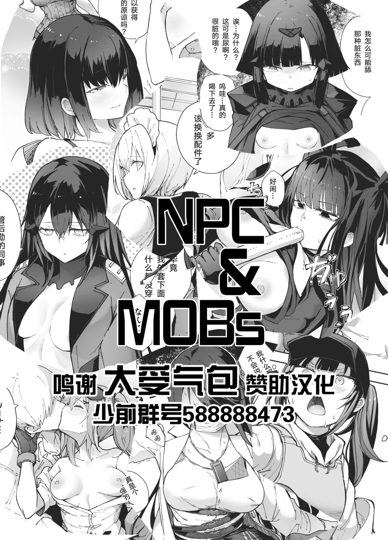 NPC&amp;MOBs コピー志12p（2022年）