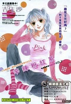 香辣粉色系