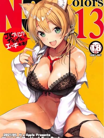 [386歪汉化] (GW超同人祭) [ニュートンの林檎 (戌角柾)] N,s A COLORS #13 (舰队これくしょん -舰これ-) [中国翻訳]