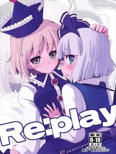 (例大祭8) [藤色茶房 (藤伊洵)] Re：play (东方Project) [中国翻訳]